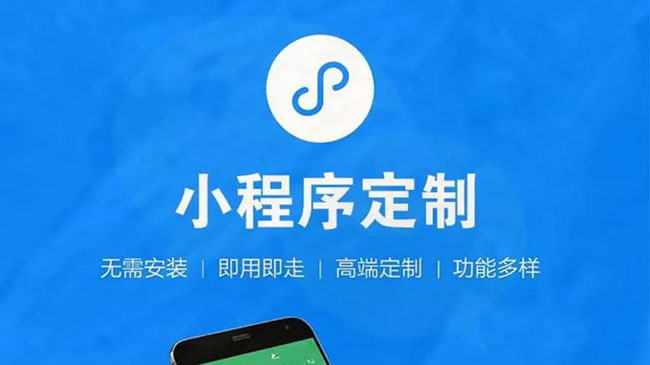 葫芦岛小程序开发公司